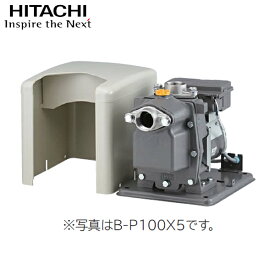 【B-P200X 6】 日立 ビルジポンプ ※60Hz 池の水の循環・入れ替え向け 200W 単相100V 吸上高さ6m：揚水量95L/分（全揚程4mの時)