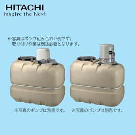 【UB-500X】 日立 角型受水槽 単体 浅井戸・加圧給水用ポンプ専用 500L ※ポンプは別売り