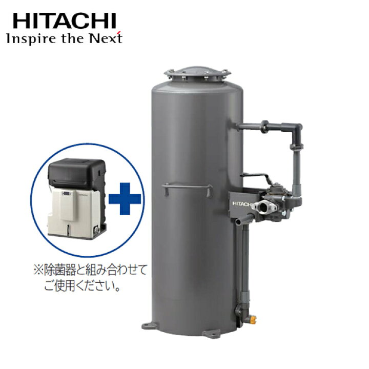 楽天市場】【FE-10X】 日立 井戸水専用 除鉄槽 (鉄分除去/徐鉄除菌 