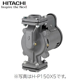 【H-P150X 5】 日立 非自動 温水循環ポンプ ※50Hz セントラルヒーティング用 150W 循環水量：60 L/分（全揚程7mの時）