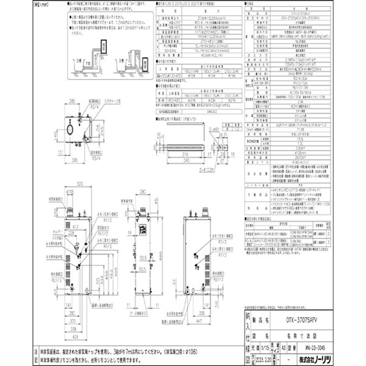 楽天市場】【OTX-3707SAFV】ノーリツ 石油ふろ給湯器 給湯+追いだき 