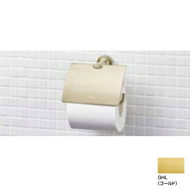 【FKF-AC32/GHL】リクシル TCシリーズ 紙巻器 GHL(ゴールド) LIXIL