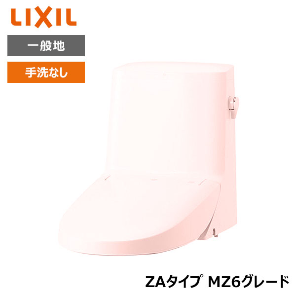 【DWT-ZA156#LR8】リクシル INAX リフレッシュシャワートイレ ピンク タンク付 ZAタイプ MZ6グレード 一般地 手洗なし 受注生産品 【LIXIL】