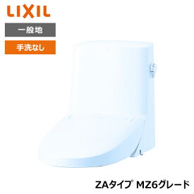 【DWT-ZA156#BB7】リクシル INAX リフレッシュシャワートイレ ブルーグレー タンク付 ZAタイプ MZ6グレード 一般地 手洗なし 受注生産品 【LIXIL】