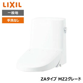 【DWT-ZA152#BW1】リクシル INAX リフレッシュシャワートイレ ピュアホワイト タンク付 ZAタイプ MZ2グレード 一般地 手洗なし 【LIXIL】