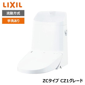 【DWT-ZC181W#BW1】リクシル INAX リフレッシュシャワートイレ ピュアホワイト タンク付 ZCタイプ CZ1グレード 流動方式 手洗あり 【LIXIL】