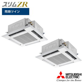 【法人名必須】【PLZX-ZRMP80HBF5】三菱 店舗・事務所用パッケージエアコン(Mr.SLIM) スリムZR 4方向天井カセット形 i-スクエアタイプ 人感ムーブアイ 同時ツイン P80形 三相200V MITSUBISHI