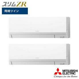 【法人名必須】【PKZX-ZRMP80LL5】三菱 店舗・事務所用パッケージエアコン(Mr.SLIM) スリムZR 壁掛形 同時ツイン P80形 三相200V MITSUBISHI