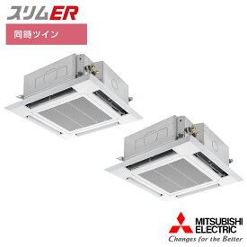 【法人名必須】【PLZX-ERMP224HLE5】三菱 店舗・事務所用パッケージエアコン(Mr.SLIM) スリムER 4方向天井カセット形 ムーブアイ 同時ツイン P224形 三相200V MITSUBISHI