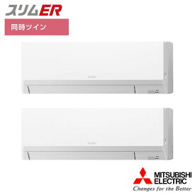 【法人名必須】【PKZX-ERMP224KL5】三菱 店舗・事務所用パッケージエアコン(Mr.SLIM) スリムER 壁掛形 同時ツイン P224形 三相200V MITSUBISHI