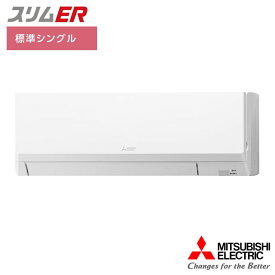 【法人名必須】【PKZ-ERMP63SK5】三菱 店舗・事務所用パッケージエアコン(Mr.SLIM) スリムER 壁掛形 標準シングル P63形 単相200V MITSUBISHI