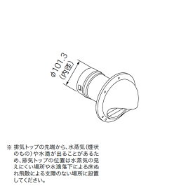 【0701966】【TZ-FBC 100S】ノーリツ 部材 熱源機関連 排気トップ TZ-FBC 100S NORITZ