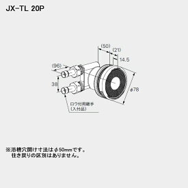【0709224】【JX-TL20P】ノーリツ 部材 熱源機関連 循環アダプター JX-TL20P NORITZ