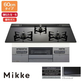 【N3WV6RWAP1SIEC】ノーリツ ビルトインコンロ Mikke(ミッケ) オートタイプ 60cm幅/都市ガス ブラック レンジフード連動タイプ NORITZ