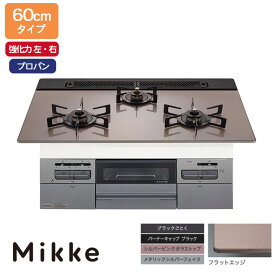 【N3WV6RWAP3SIC】ノーリツ ビルトインコンロ Mikke(ミッケ) オートタイプ 60cm幅/プロパン シルバーピンク NORITZ