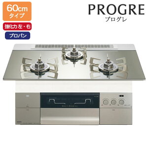 【N3S22PWASKSTESC】ノーリツ ビルトインコンロ PROGRE(プログレ) 60cm幅/プロパン FLAT プラチナシルバーガラストップ NORITZ
