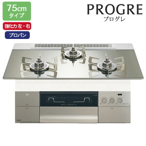 【N3S23PWASKSTESC】ノーリツ ビルトインコンロ PROGRE(プログレ) 75cm幅/プロパン FLAT プラチナシルバーガラストップ NORITZ