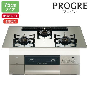 【N3S25PWASKSTEC】ノーリツ ビルトインコンロ PROGRE(プログレ) 75cm幅/都市ガス S・FLAT プラチナシルバーガラストップ NORITZ