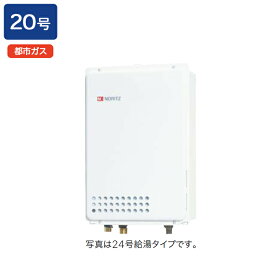【GQ-2039WS-TB-1】ノーリツ ガス給湯器 給湯専用 オートストップ PS扉内後方排気延長形/PS標準後方排気延長形 給水・給湯接続:R1/2(15A) 都市ガス NORITZ