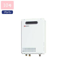 【GQ-1039W-1】ノーリツ ガス給湯器 給湯専用 屋外壁掛形/PS標準設置形 プロパン NORITZ