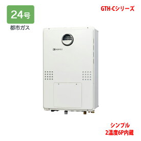 【GTH-C2461SAW6H-1 BL】ノーリツ 熱源機 ガス温水暖房付ふろ給湯器 (都市ガス) 設置フリー型 GTH-Cシリーズ ※リモコン別売 NORITZ