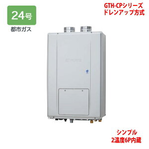 �yGTH-CP2471SAW6H-PFF BL�z�m�[���c �M���@ �K�X�����g�[�t�ӂ닋���� (�s�s�K�X) �ݒu�t���[�^ GTH-CP�V���[�Y �h�����A�b�v���� �������R���ʔ� NORITZ