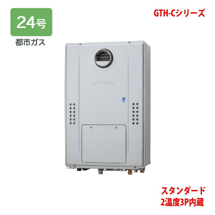 楽天市場】【GTH-C2470AW3H BL】ノーリツ 熱源機 ガス温水暖房付ふろ 