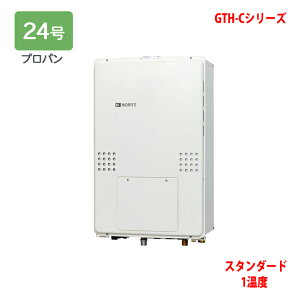 【GTH-C2460AW-H-1 BL】ノーリツ 熱源機 ガス温水暖房付ふろ給湯器 (プロパン) 設置フリー型 GTH-Cシリーズ ※リモコン別売 NORITZ