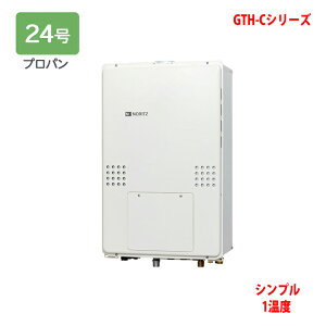 【GTH-C2460SAW-H-1 BL】ノーリツ 熱源機 ガス温水暖房付ふろ給湯器 (プロパン) 設置フリー型 GTH-Cシリーズ ※リモコン別売 NORITZ