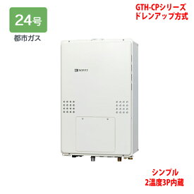 【GTH-CP2460SAW3H-H-1 BL】ノーリツ 熱源機 ガス温水暖房付ふろ給湯器 (都市ガス) 設置フリー型 GTH-CPシリーズ ドレンアップ方式 ※リモコン別売 NORITZ