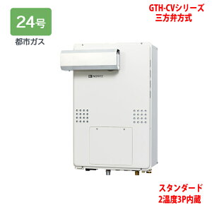 【GTH-CV2460AW3H-L-1 BL】ノーリツ 熱源機 ガス温水暖房付ふろ給湯器 (都市ガス) 設置フリー型 GTH-CVシリーズ 三方弁方式 ※リモコン別売 NORITZ