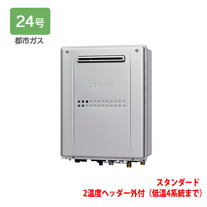 楽天市場】【GTH-C2459AWD-1 BL】ノーリツ 熱源機 ガス温水暖房付ふろ 