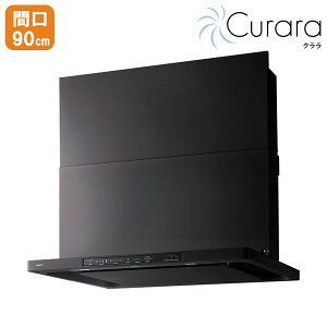 【NFG9S25MBA】ノーリツ レンジフード クララ コンロ連動なし スリム型ノンフィルター シロッコファン 90cmタイプ ブラック NORITZ