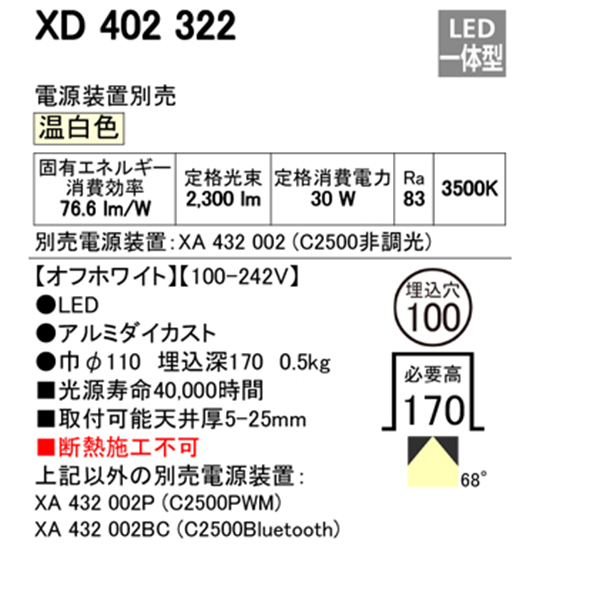 【XD402322】オーデリック ベースダウンライト 一般型 LED一体型 【odelic】 | 住宅設備機器の小松屋