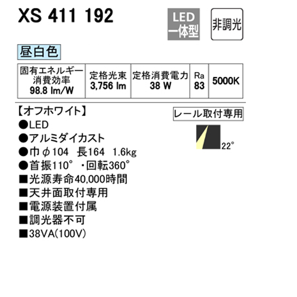 上品【最安値】 【XS411192】オーデリック スポットライト COB 反射板
