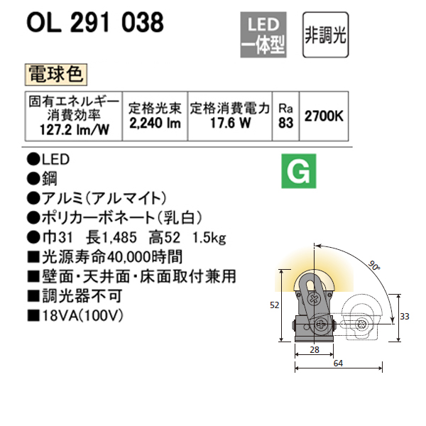 【OL291038】オーデリック 間接照明 灯具可動タイプ ラインナップ LED一体型 【odelic】 | 住宅設備機器の小松屋
