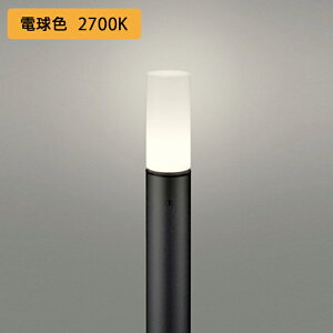 【OG254667LR】オーデリック エクステリア ガーデンライト 60W 電球色 LED 調光器不可 コード付属なし ODELIC