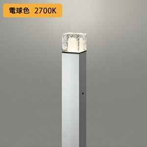 【OG254879LR】オーデリック エクステリア ガーデンライト LED 電球色 調光器不可 コード付属なし ODELIC
