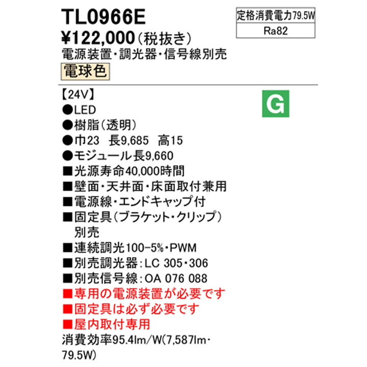 オンラインストア格安 【TL0966E】オーデリック 間接照明 テープライト