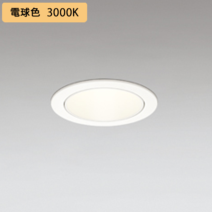 再入荷【即納】 【XD703103】小口径 ベースダウンライト M形LED一体型