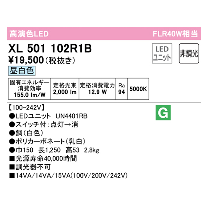 楽天市場】【XL501102R1B】ベースライト LEDユニット 直付 40形 逆富士