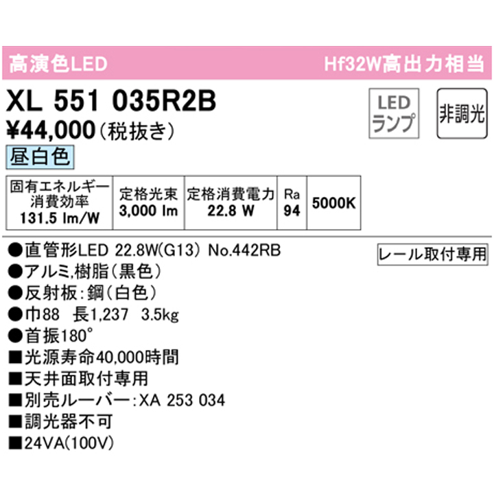 【XL551035R2B】ベースライト レッド・チューブ型 40形 3400lm 昼白色 ルーバー別売 調光器不可 ブラック ODELIC 1