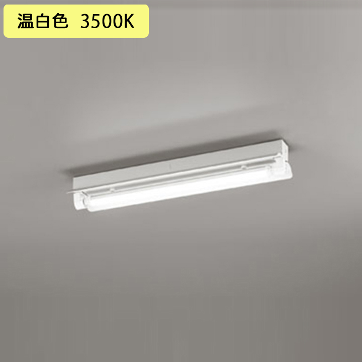 品質第一】 【XL551535RD】ベースライト 片側給電・配線 20形 1050lm