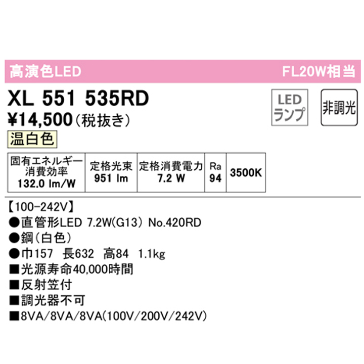 品質第一】 【XL551535RD】ベースライト 片側給電・配線 20形 1050lm