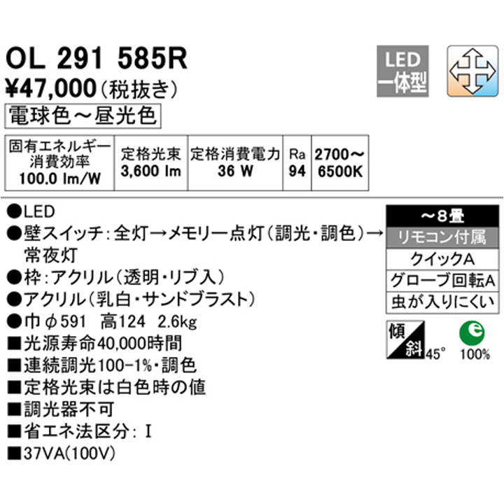 楽天市場】【OL291585R】オーデリック シーリングライト LED一体型 高