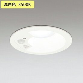 【OD361460R】オーデリック ダウンライト(S形) LED一体型 人感センサー ON-OFF型 高演色LED 60Wクラス 白熱灯器具 オフホワイト 調光器不可 温白色 ODELIC