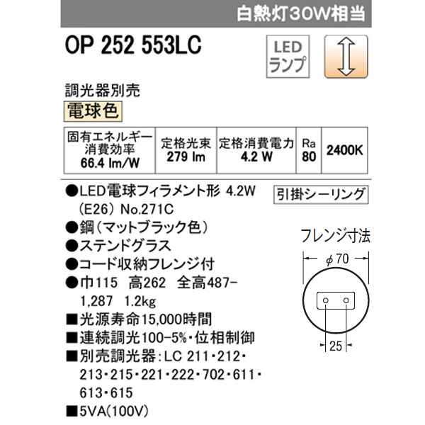 格安即決 ペンダントライト オーデリック ODELIC 【OP252553LC