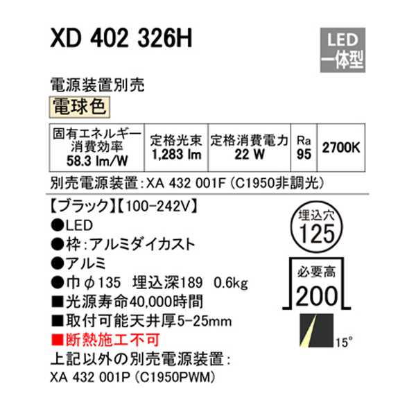 楽天市場】【XD402326H】オーデリック ダウンライト LED一体型