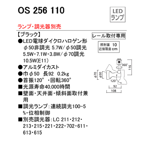 【OS256110】オーデリック スポットライト LED電球ダイクロハロゲン形 【odelic】 | 住宅設備機器の小松屋