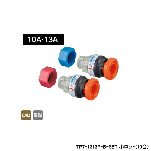 【楽天市場】【TP7-1313P-B-SET】オンダ製作所 TP7型 樹脂製テストプラグ 平行おねじ・検査キャップセット 小ロット(10台